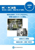 MC・NC旋盤
