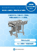 重荷重用駆動ローラコンベア