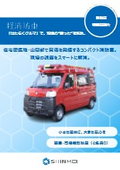 軽消防車