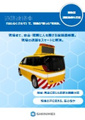 道路連絡車