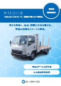 木材運搬車
