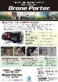 農業用ドローンポーター