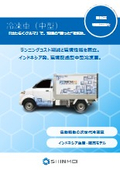 Refrigerated truck (medium size)