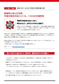 インタビュー記事『株式会社ぐるなび　飲食店支援事業部様』