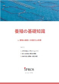 Basic Knowledge of Aquaculture [All 5 Chapters]