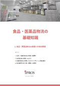 Basic Knowledge of Food and Pharmaceutical Logistics
