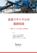 Basic Knowledge of Metal Recycling
