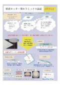 焼成セッター用セラミックス基板【開発品】