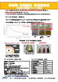 高耐熱・高絶縁性　電着樹脂液