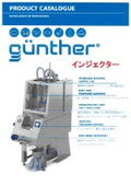 ギュンター社インジェクター　ハム、ベーコンに調味液注入