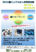 SN-100-J_紹介用リーフレット
