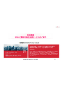 Company Overview / Introduction to BPEC (Business Visualization Support Service)