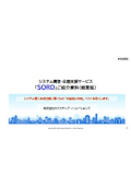 システム構想・企画支援サービス『SORD』