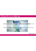 生産・販売・貿易管理パッケージシステム『Empower-X』