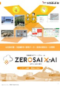 Meteorological Comprehensive Platform ZEROSAI X-AI