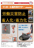 マンホール蓋昇降リフター1,000mm対応型