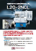 高速精密小型CNCくし刃旋盤『L20-2NCL』