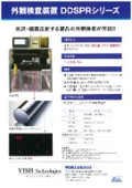 外観検査装置_DDSPR