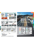 舗装屋さんの便利グッズ　2025年10月号