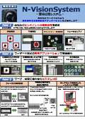 画像検査装置『N-VisionSystem』｜お客様専用の画像処理アプリケーションをご提供