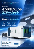 H Series Intelligent Air Cut