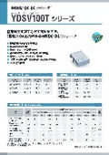 ユタカ電機製作所　YDSV100T