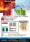日本レクセル 高低温ニッケル水素電池