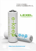 日本レクセル 会社案内