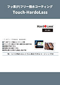 Touch-HardoLass（タッチハドラス）