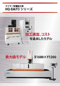 モリブデンワイヤー放電加工機