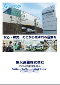 会社案内