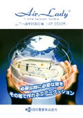 エアー緩衝材製造機『エアレディー AP-250C型』