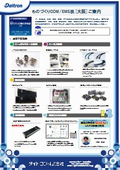 【ダイトロン(株)出展製品】ものづくり大阪 2025