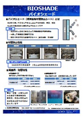 BIOSHADE Product Catalog