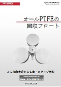 オールPTFE製フロート式オイルスキマー