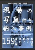 【納入事例】清涼飲料水のタンク間移送
