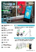 ポータブルデジタルサイネージ