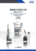 Fine Hole Discharge Machining Comprehensive Catalog