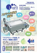 前処理・下処理に最適なステンレス仕様の食品洗浄機！アクアウォッシュ・ライト TWS-LS500S：タイガーカワシマ