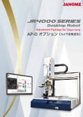 デスクトップロボット『JR4000』精密塗布パッケージ AP-Dオプション：株式会社ジャノメ（蛇の目ミシン工業）
