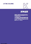 電動昇降装置カタログ_スガツネ工業