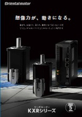 S-29_KXRシリーズ カタログ：オリエンタルモーター