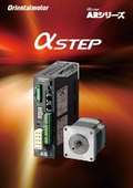 &alpha;STEP ARシリーズ ：オリエンタルモーター