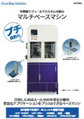ひと一人分をプチ自動化【マルチベースマシン】：SKS