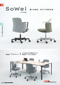 オフィスチェア『Sowel』：イナバインターナショナル