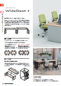 ハイブリッドデスクWideDesk＋総合カタログ抜粋：イナバインターナショナル