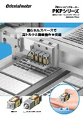 ステッピングモーター PKPシリーズ 標準タイプ／ハーモニックギヤードタイプ 取付角寸法13mm：オリエンタルモーター