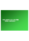 One-stop proposal for EMS and ODM: Development design, PCB assembly/assembly.
