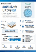 Cu-TOPワディングペーパーカタログ