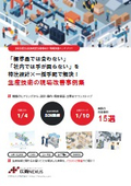 生技担当者様向け現場改善ハンドブック